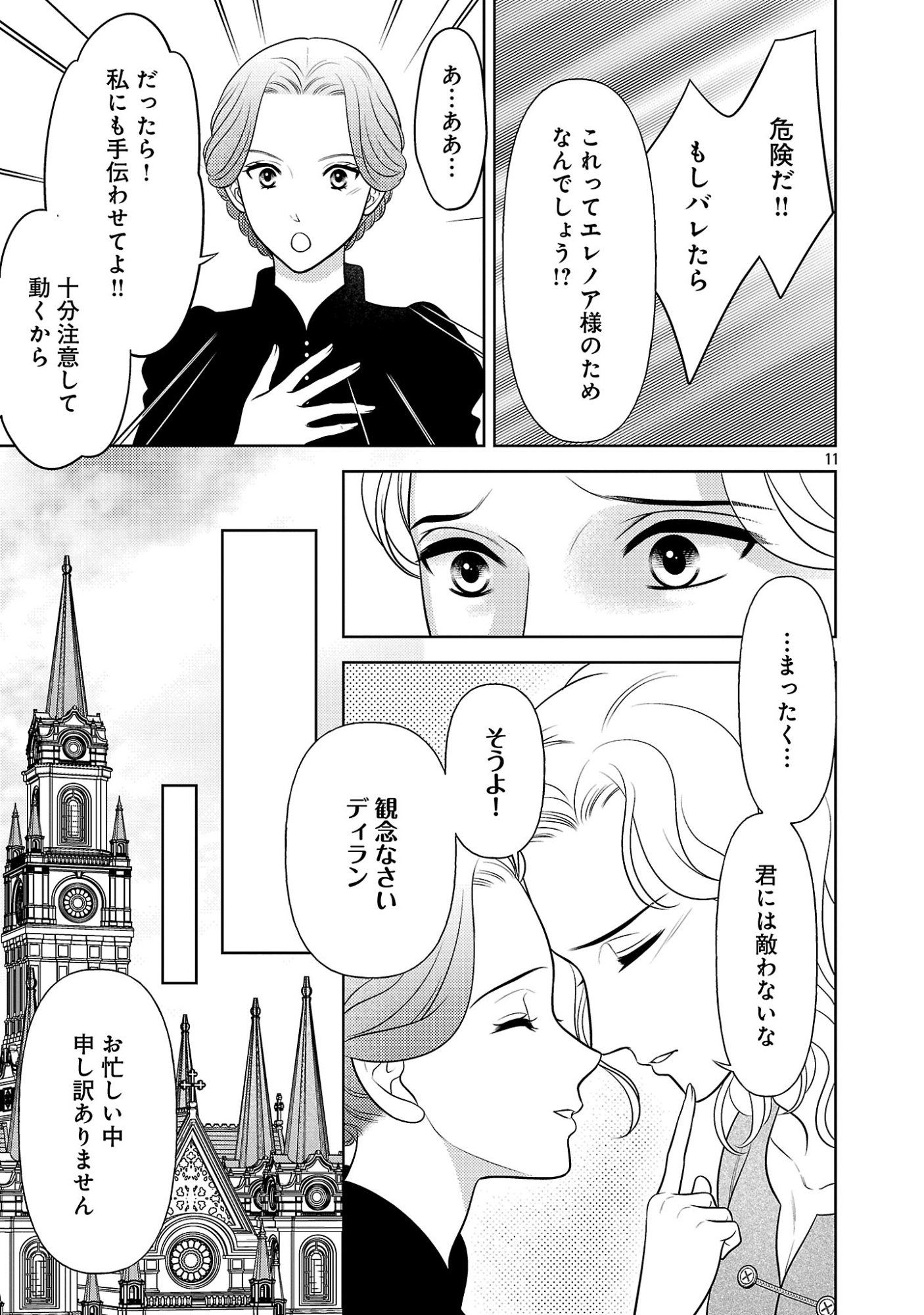終活令嬢 ～人生を諦めて死ぬ気満々な私と溺愛したい神官の攻防～ 第17.1話 - Page 11