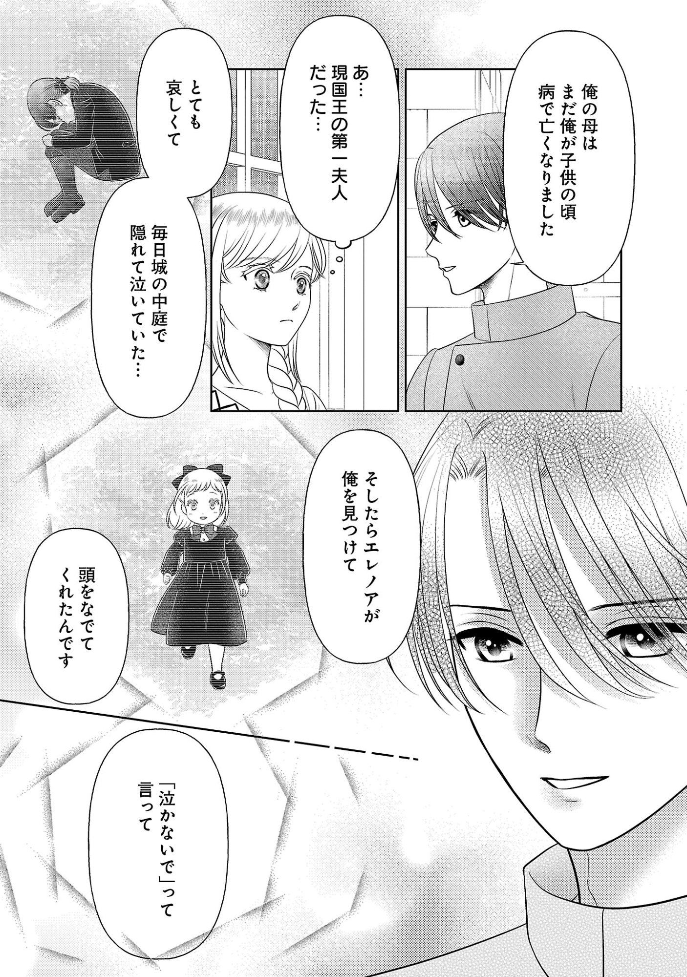 終活令嬢 ～人生を諦めて死ぬ気満々な私と溺愛したい神官の攻防～ 第16話 - Page 15