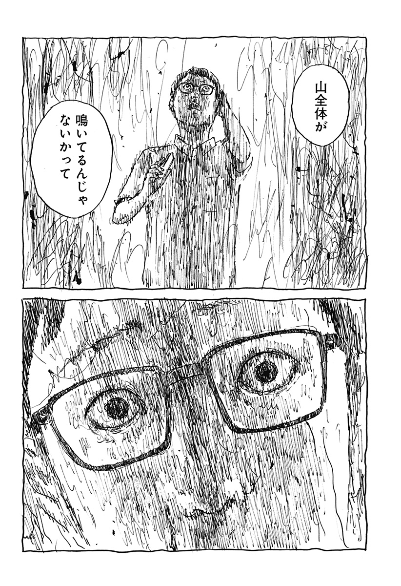 口に関するアンケート 第1話 - Page 44