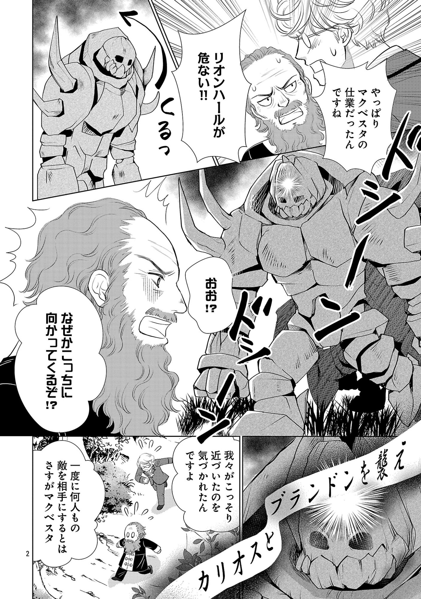 優しい婚約者の様子が変です〜お嬢様は黒髪の魔法使いに恋をする〜 第15.1話 - Page 2