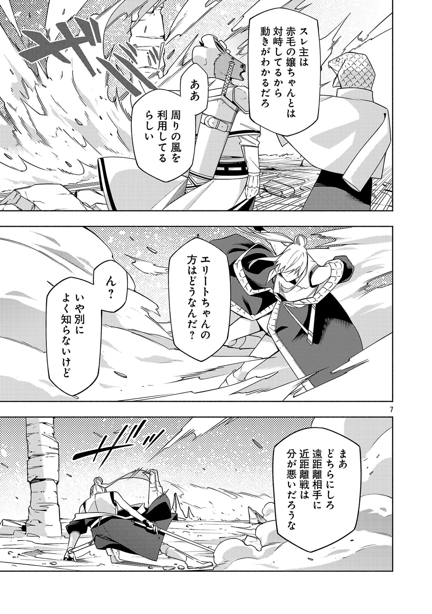 【ダンジョン】人助けしたら、知らんとこでバズってた件【実況】 第17話 - Page 7