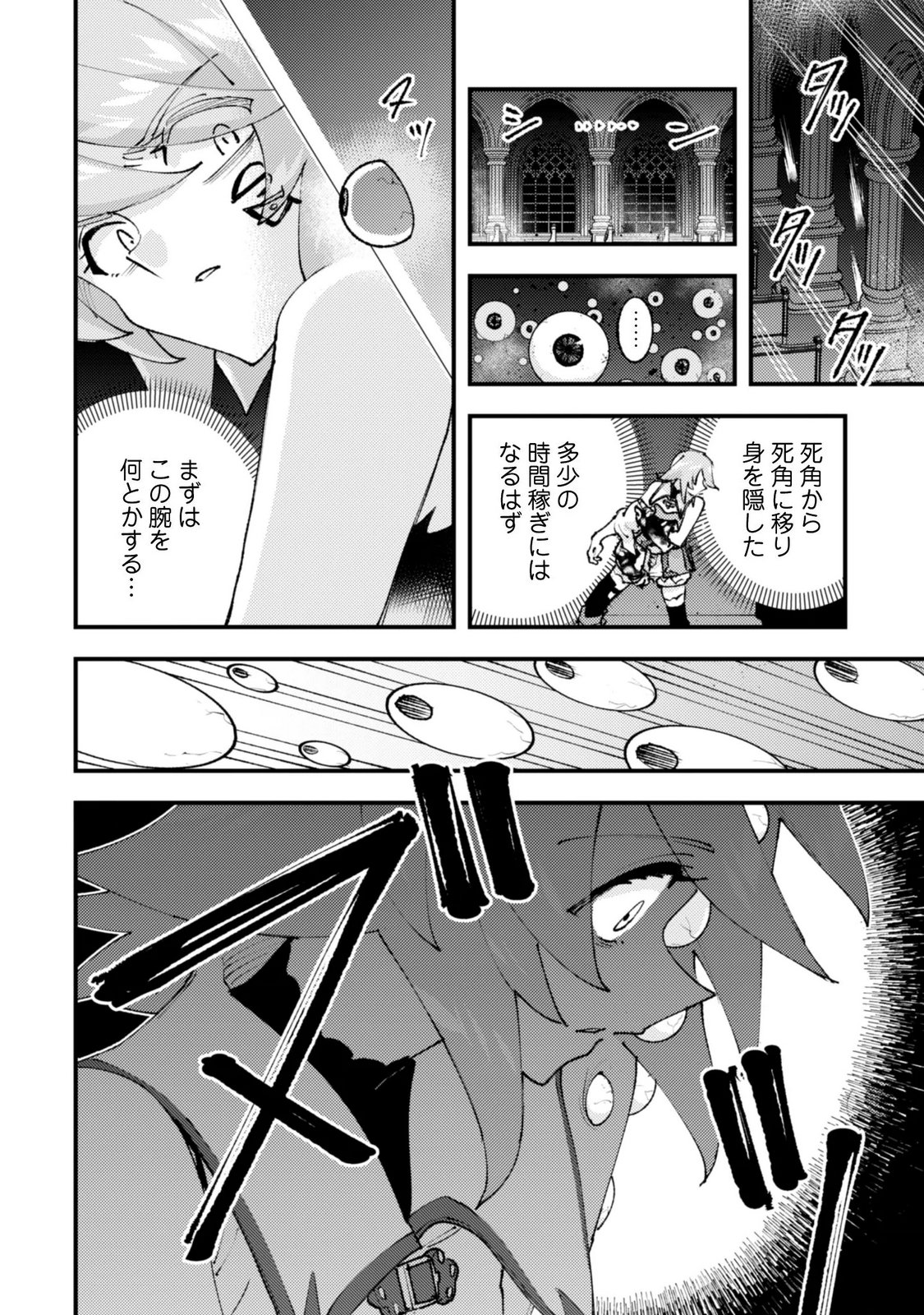 「お前ごときが魔王に勝てると思うな」と勇者パーティを追放されたので、王都で気ままに暮らしたい 第37.3話 - Page 8