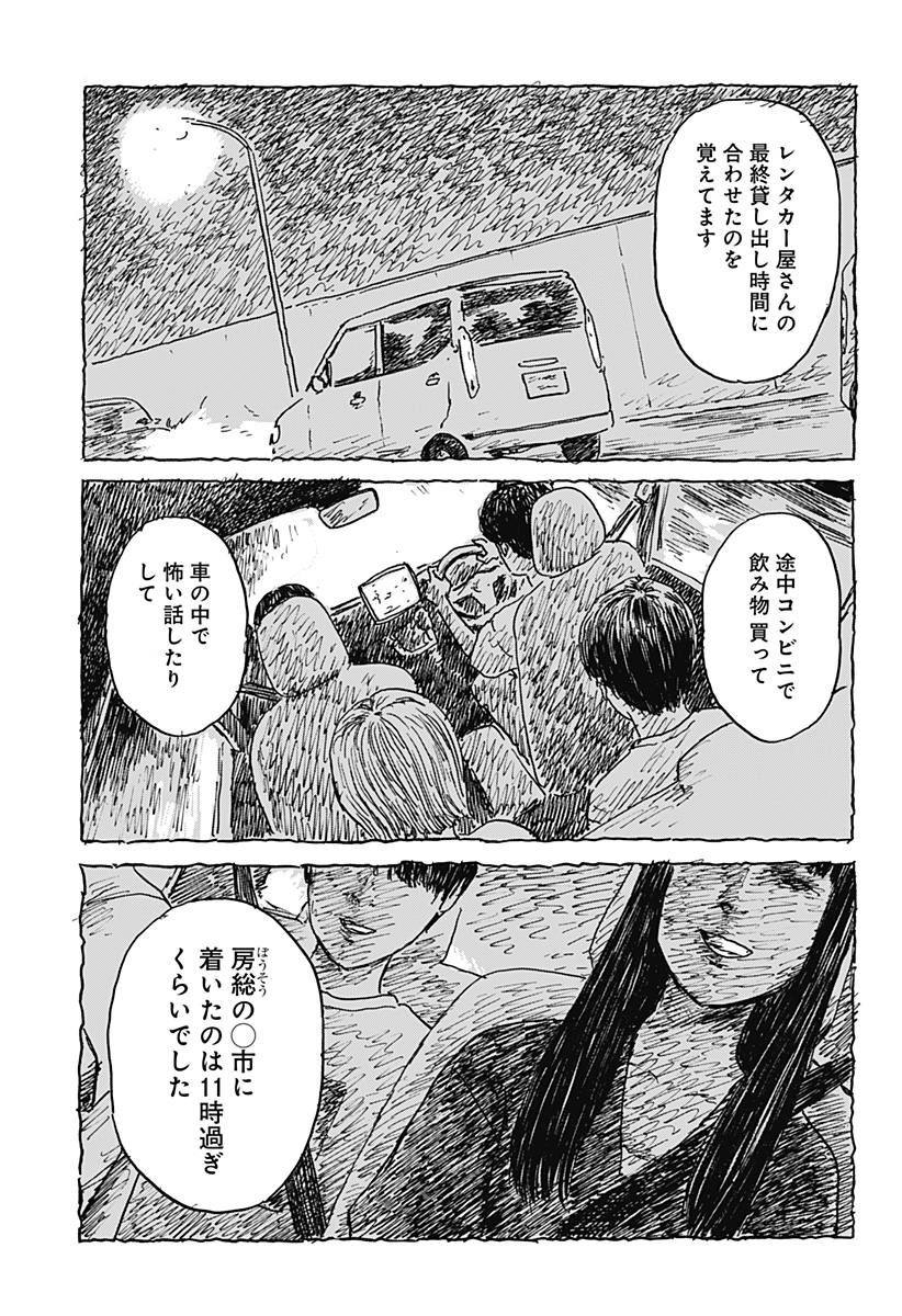 口に関するアンケート 第1話 - Page 7