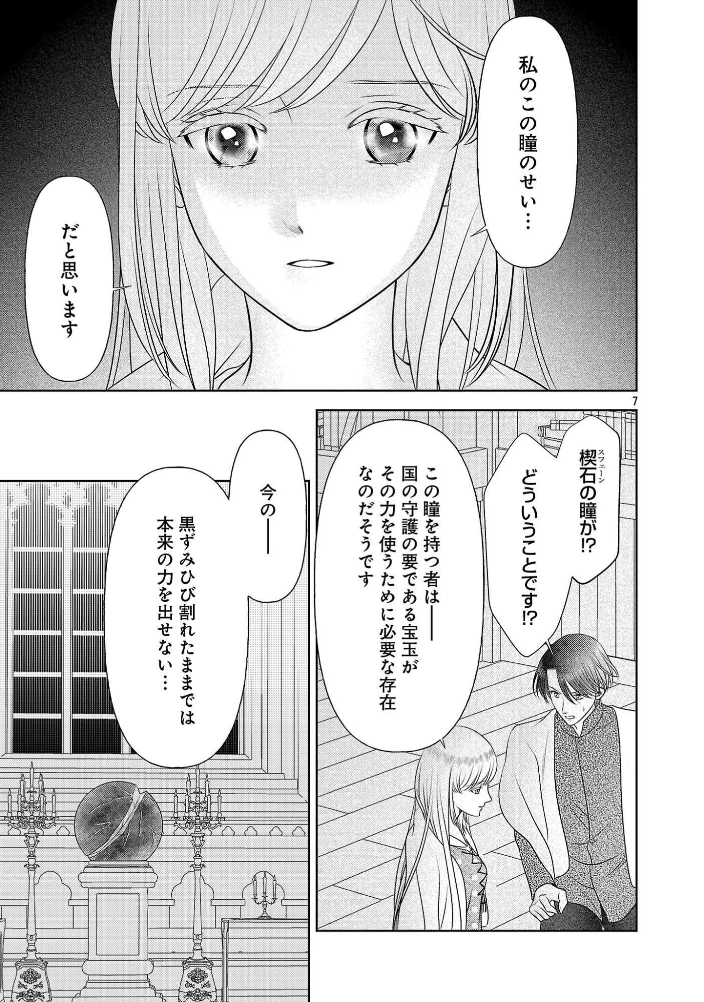 終活令嬢 ～人生を諦めて死ぬ気満々な私と溺愛したい神官の攻防～ 第16話 - Page 7