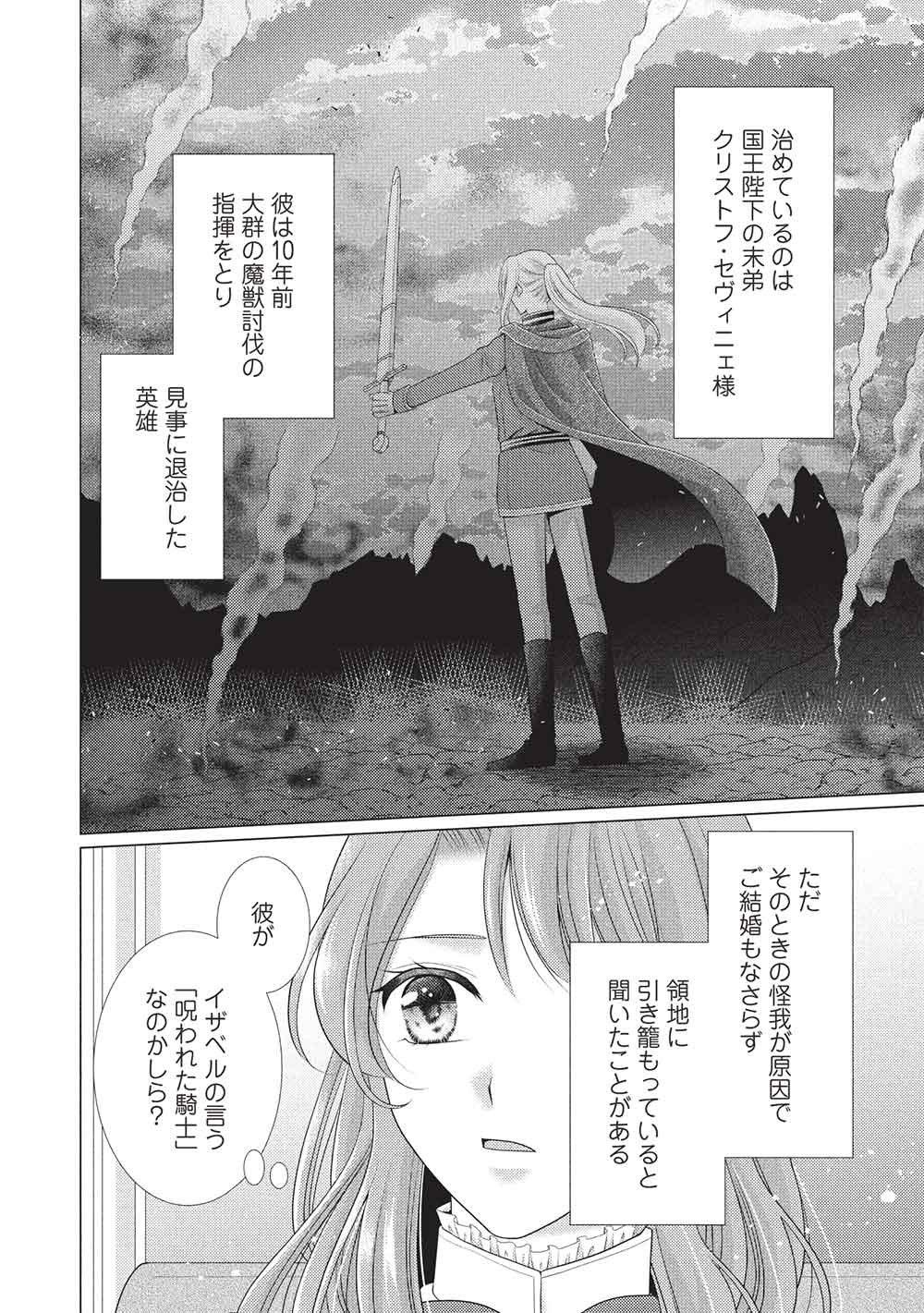 婚約破棄された追放聖女は、もふもふ公爵に愛される 第1話 - Page 14