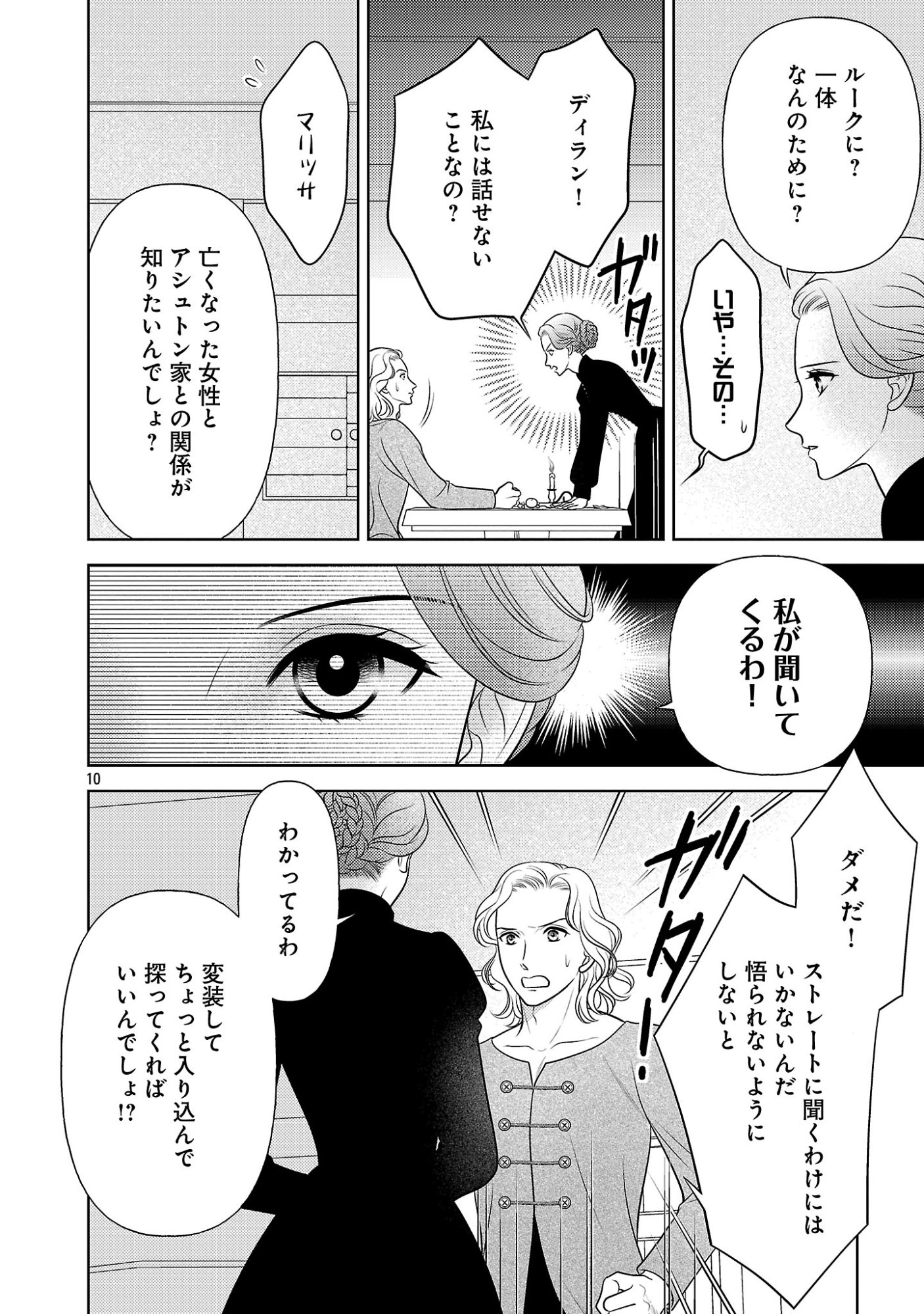 終活令嬢 ～人生を諦めて死ぬ気満々な私と溺愛したい神官の攻防～ 第17.1話 - Page 10