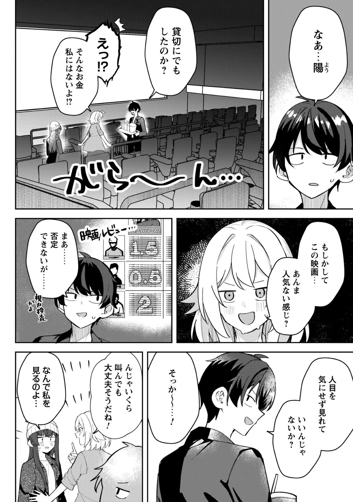 デレたい彼女の裏表 第10話 - Page 3