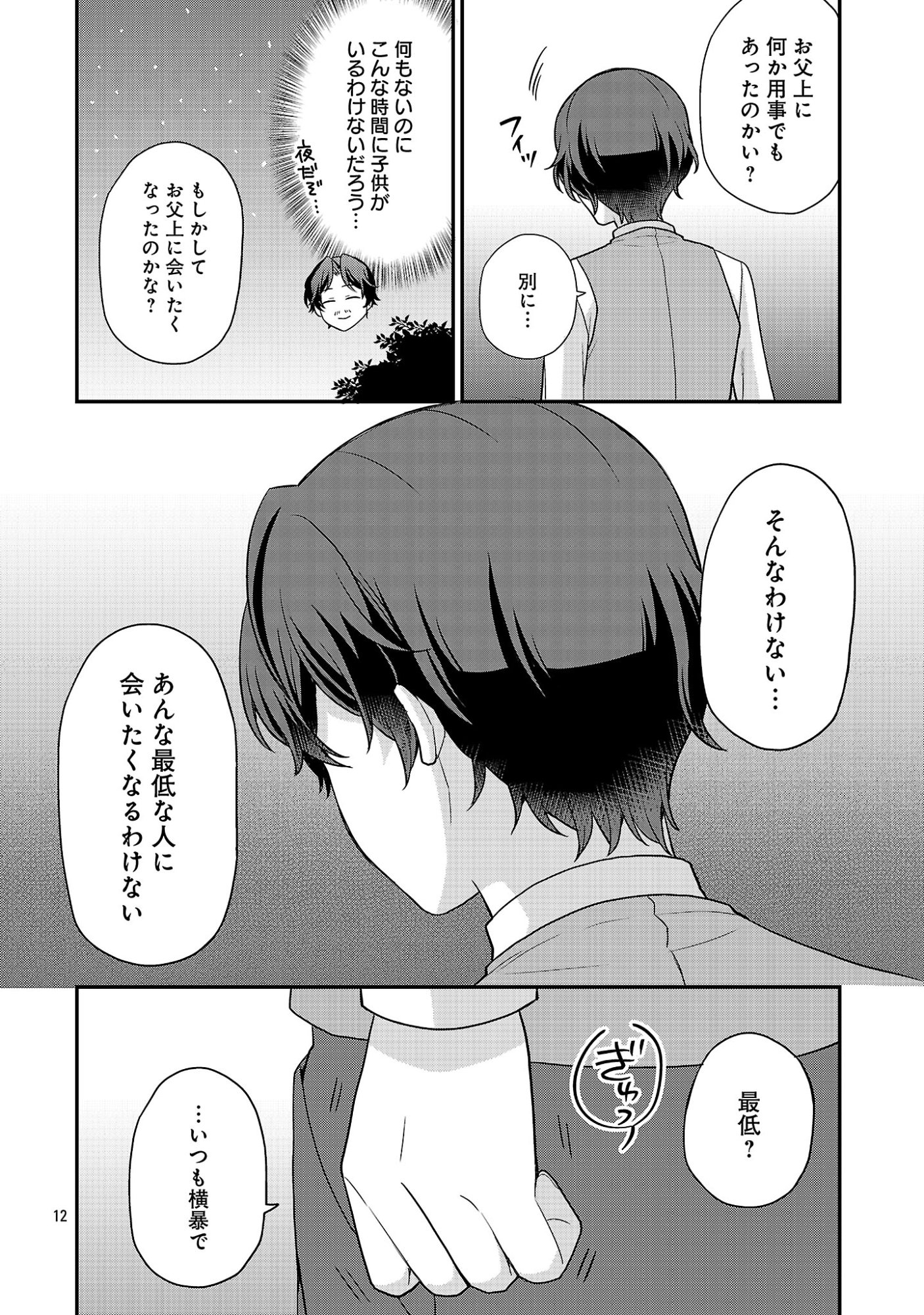 悪役令嬢の父親に転生したので、妻と娘を溺愛します 第14話 - Page 12