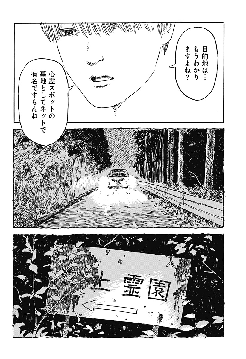 口に関するアンケート 第1話 - Page 8