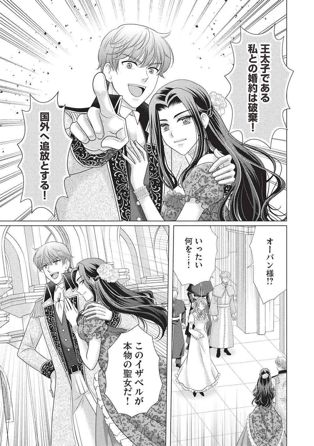 婚約破棄された追放聖女は、もふもふ公爵に愛される 第1話 - Page 5