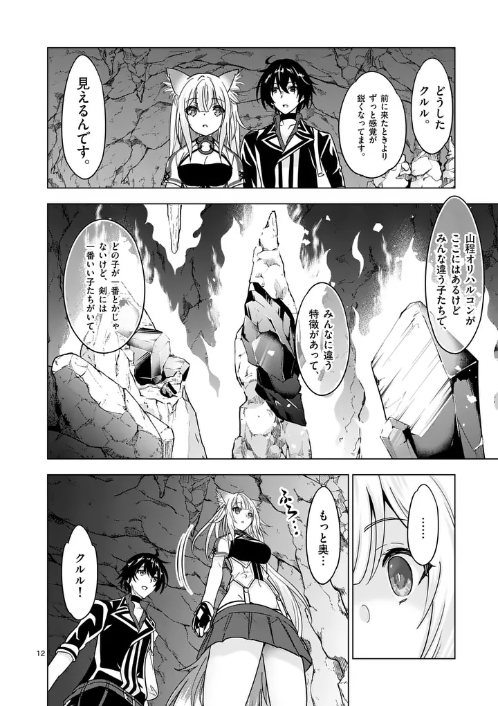 史上最強オークさんの楽しい異世界ハーレムづくり 第138.2話 - Page 2