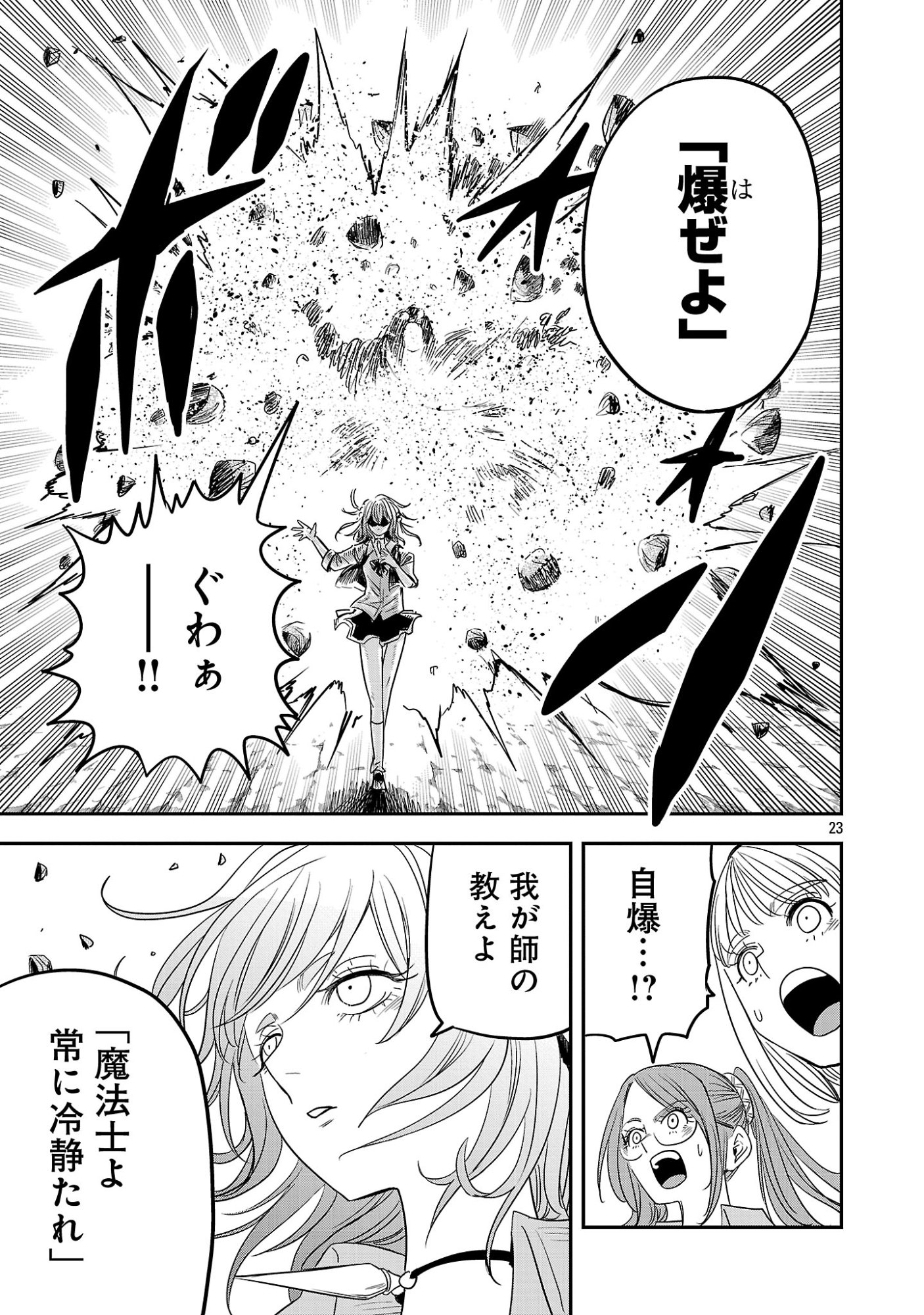 破滅フラグ回避のため山奥へ引きこもっていた最強の悪役は、助けたヒロインによって表舞台へ立たされる 第19話 - Page 23