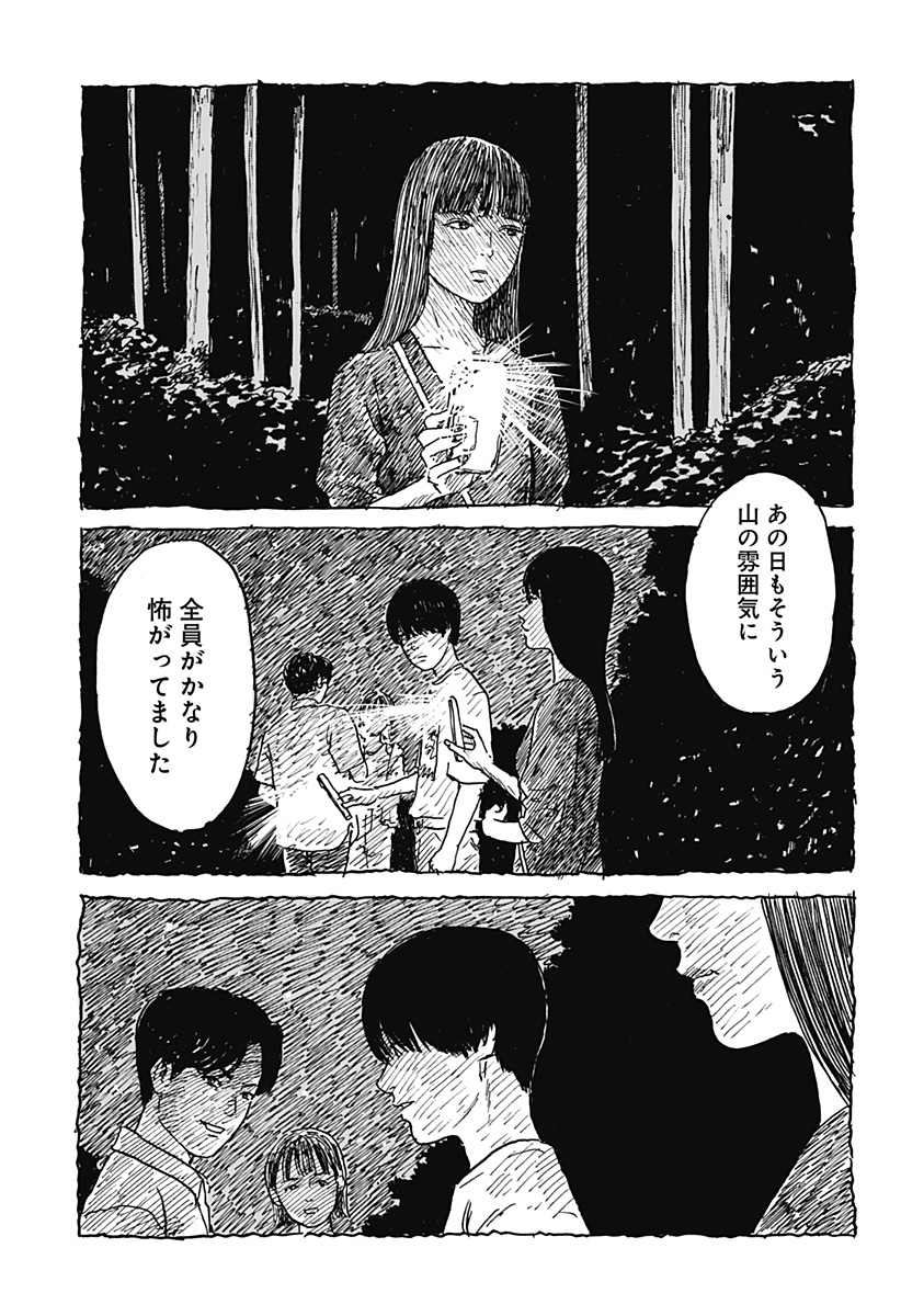 口に関するアンケート 第1話 - Page 11