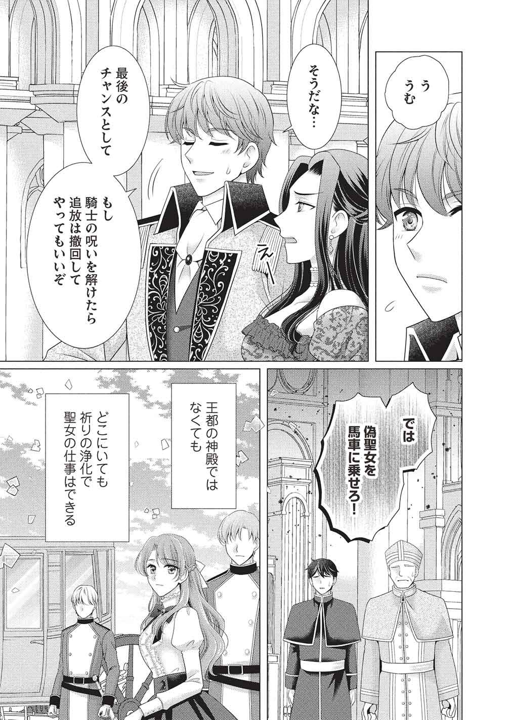 婚約破棄された追放聖女は、もふもふ公爵に愛される 第1話 - Page 11