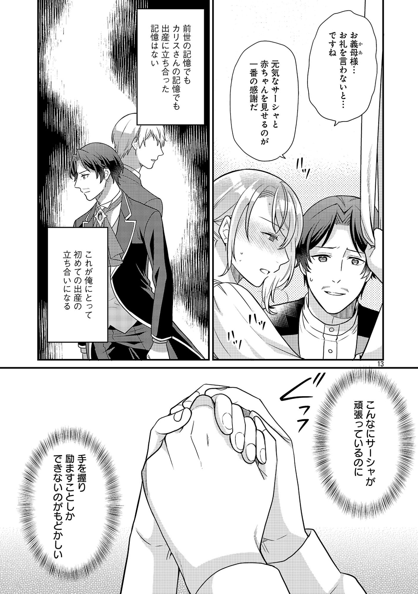 悪役令嬢の父親に転生したので、妻と娘を溺愛します 第15.2話 - Page 5