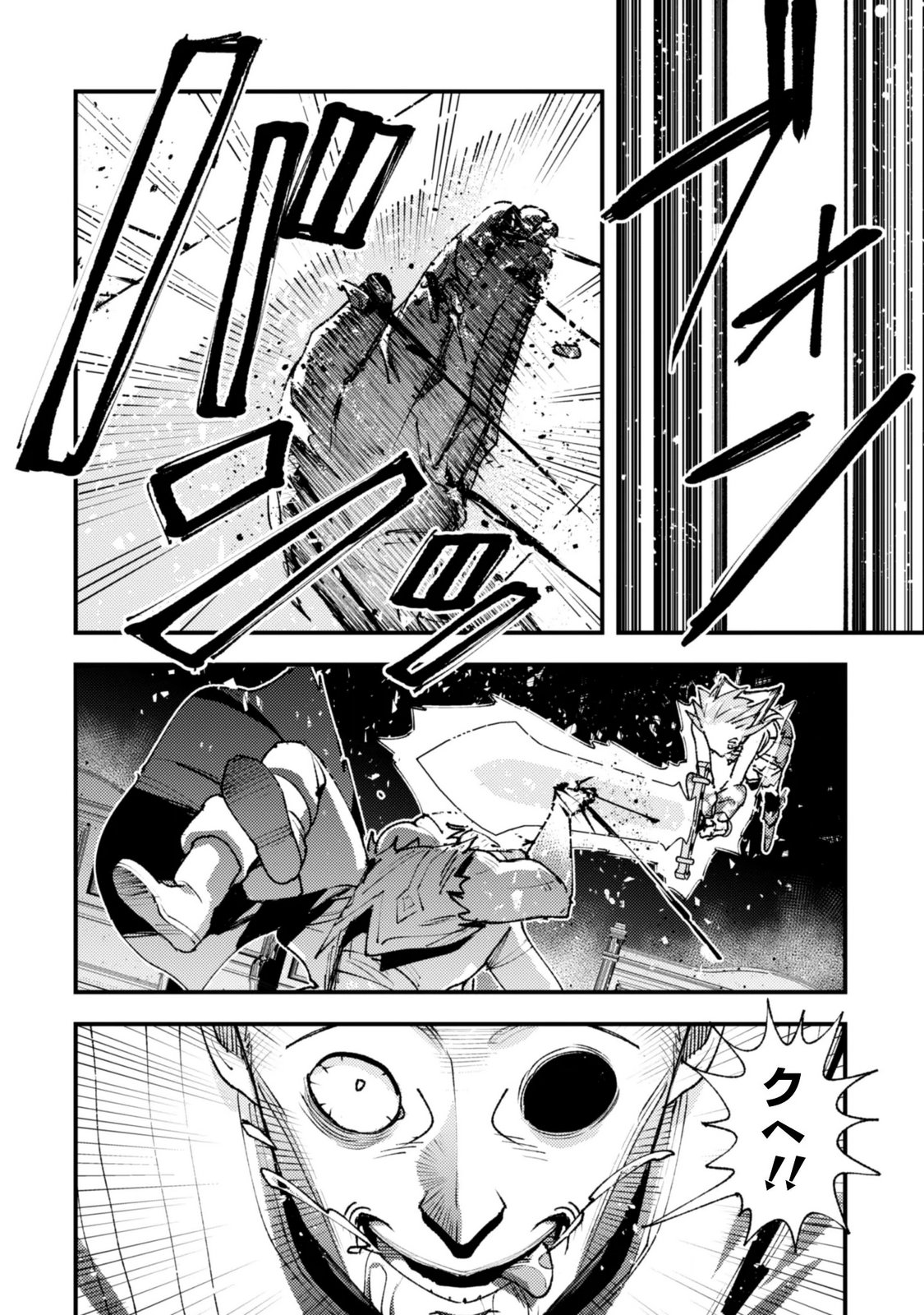 「お前ごときが魔王に勝てると思うな」と勇者パーティを追放されたので、王都で気ままに暮らしたい 第37.3話 - Page 4