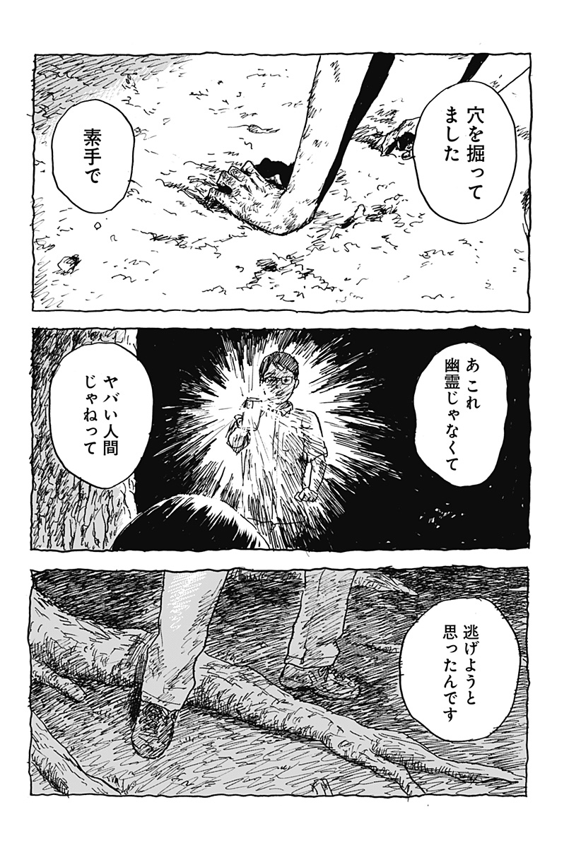口に関するアンケート 第1話 - Page 36