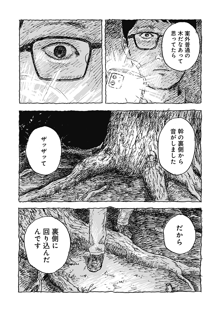 口に関するアンケート 第1話 - Page 31