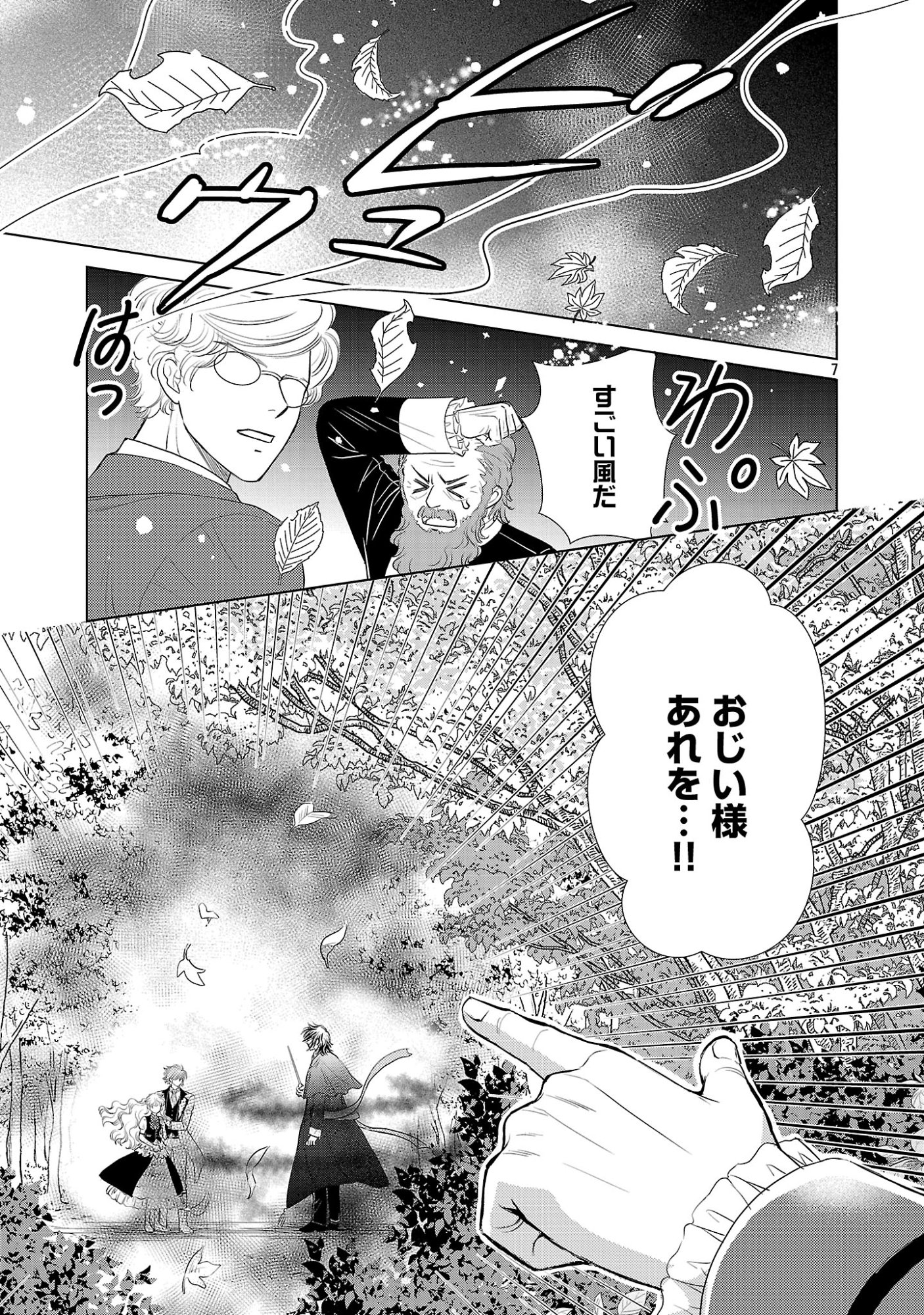 優しい婚約者の様子が変です〜お嬢様は黒髪の魔法使いに恋をする〜 第14話 - Page 7