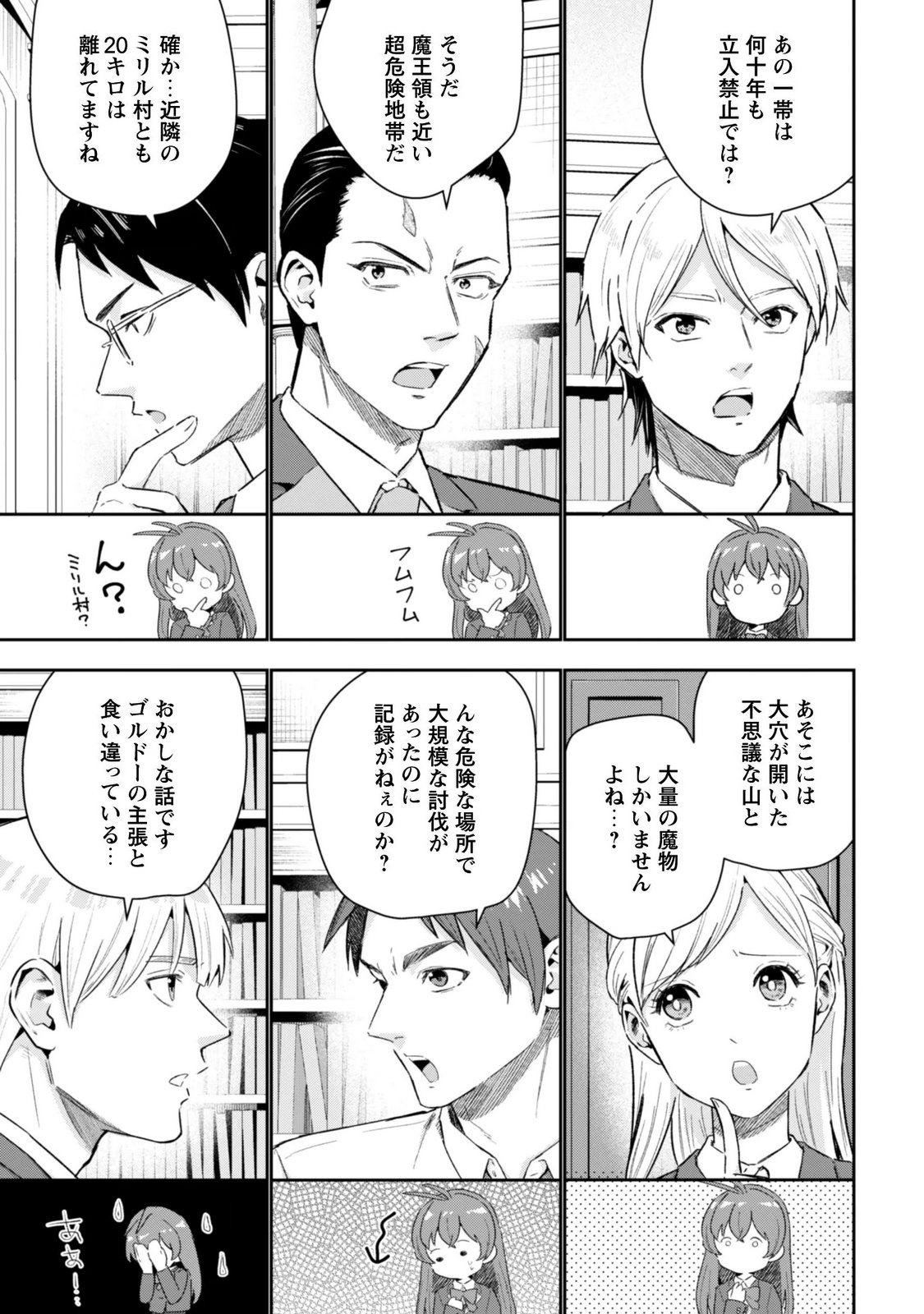聖女様になりたいのに攻撃魔法しか使えないんですけど！？ 第13話 - Page 11