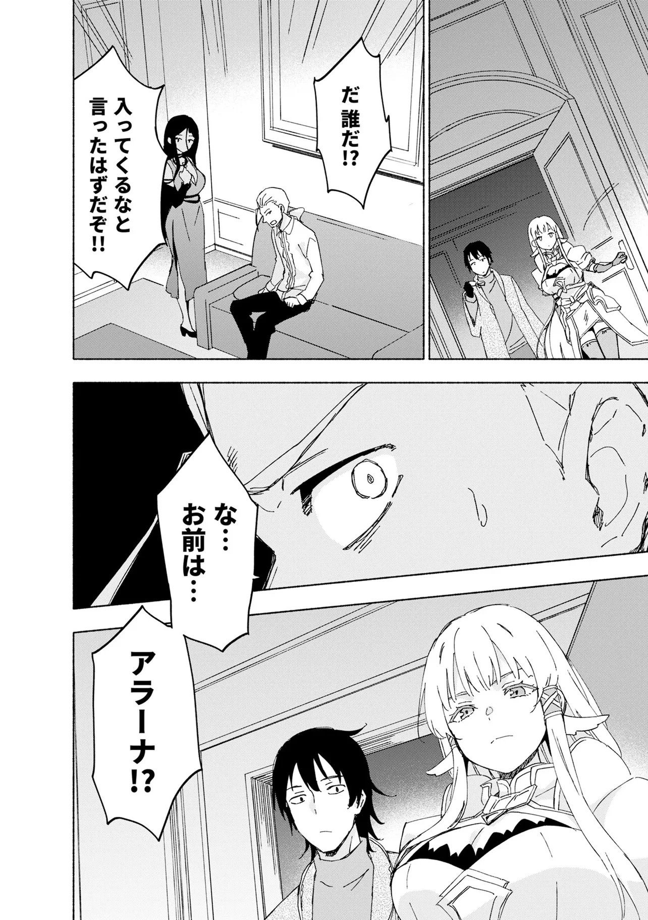 えっ、転移失敗 成功 第69.3話 - Page 4