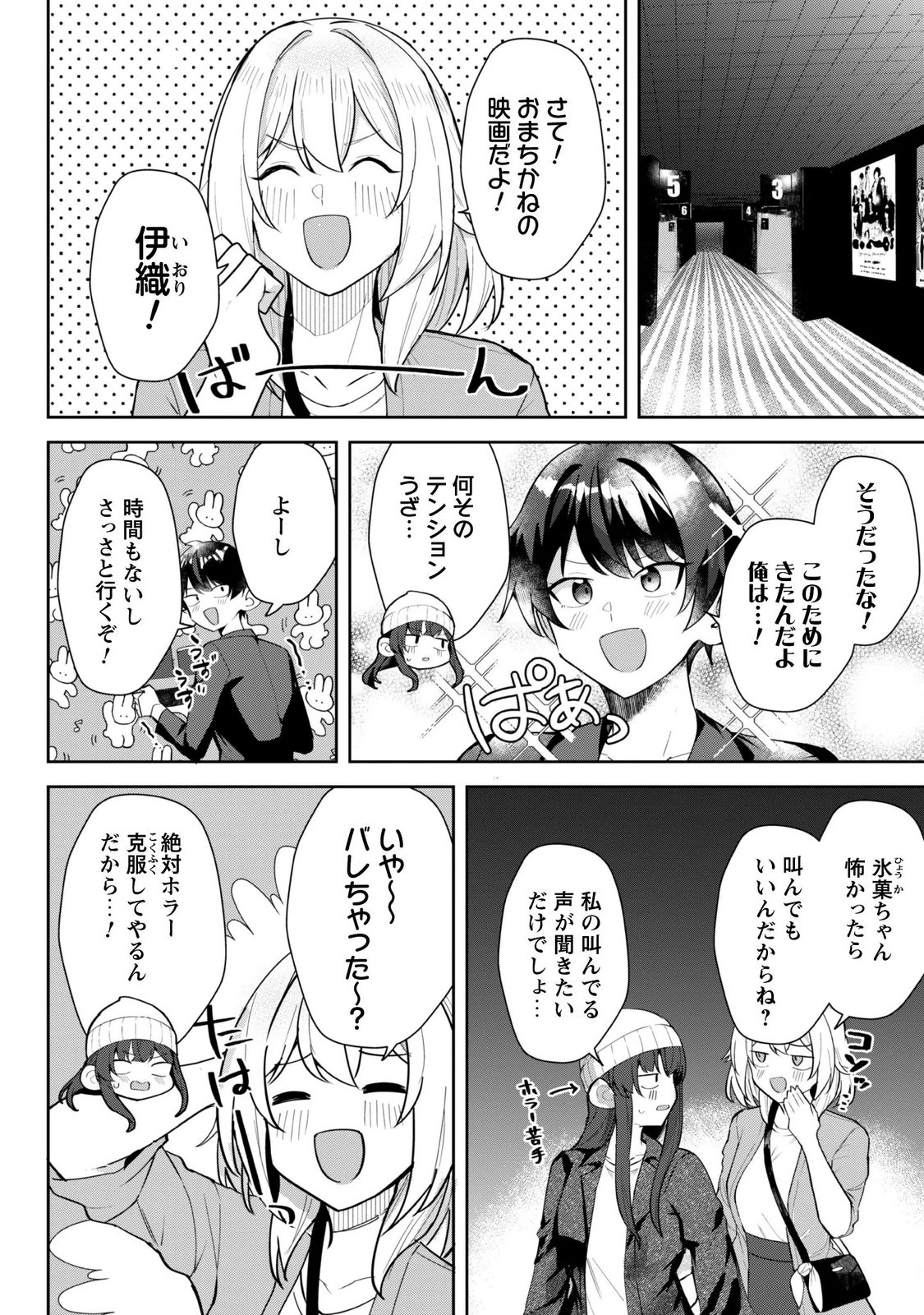 デレたい彼女の裏表 第10話 - Page 2