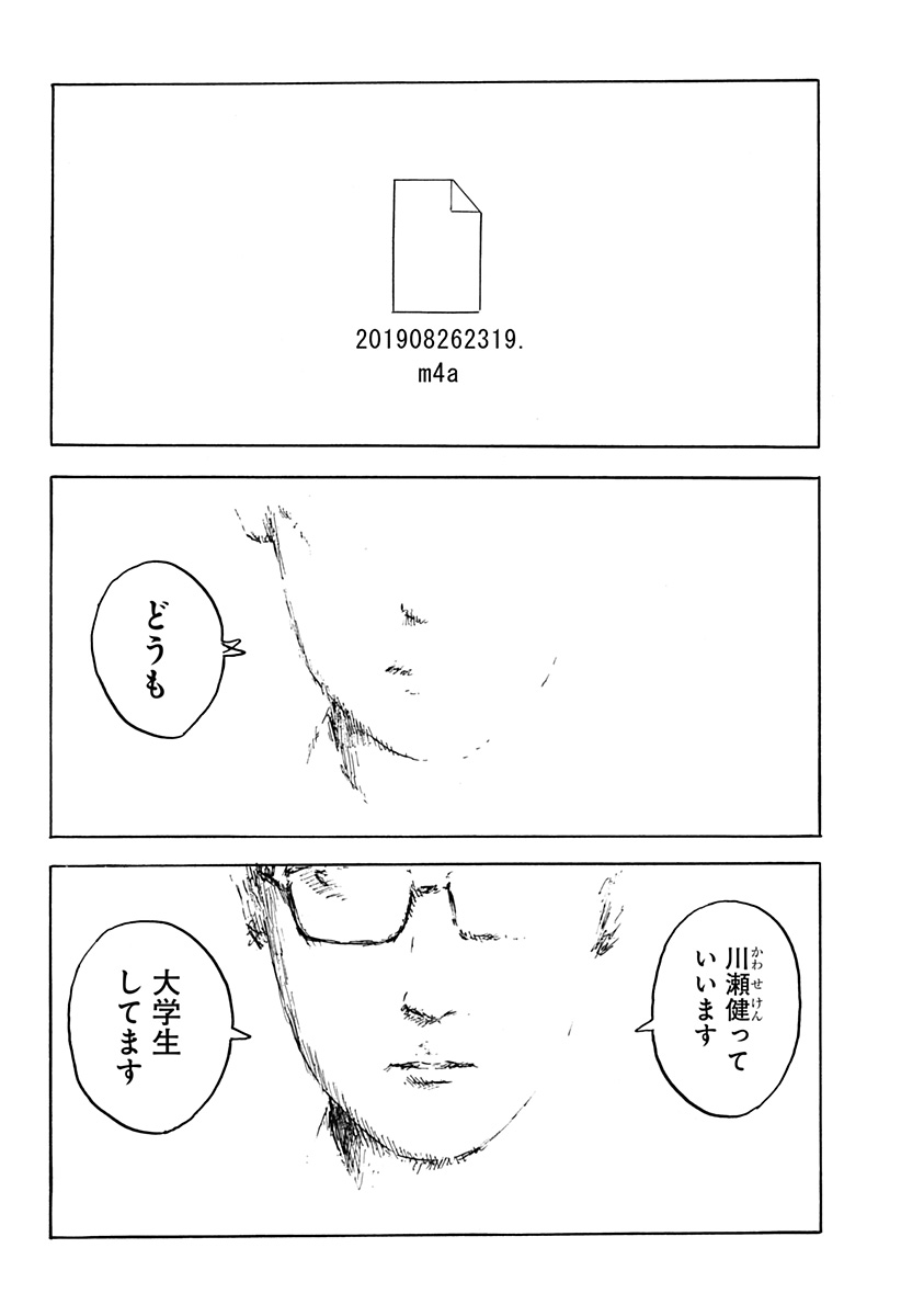 口に関するアンケート 第1話 - Page 26