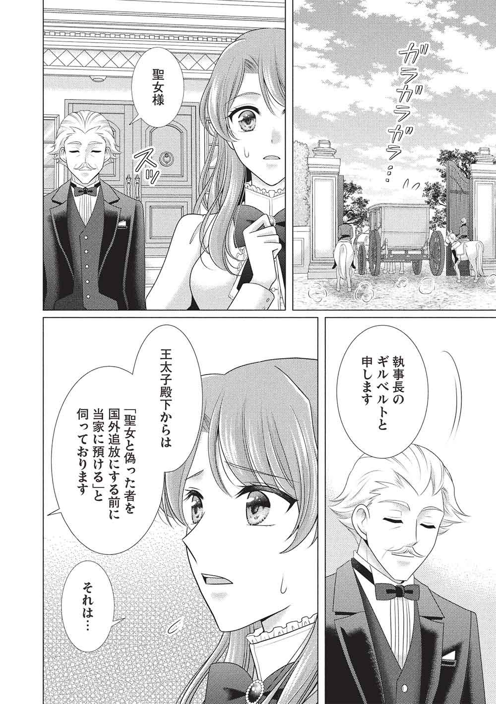 婚約破棄された追放聖女は、もふもふ公爵に愛される 第1話 - Page 16