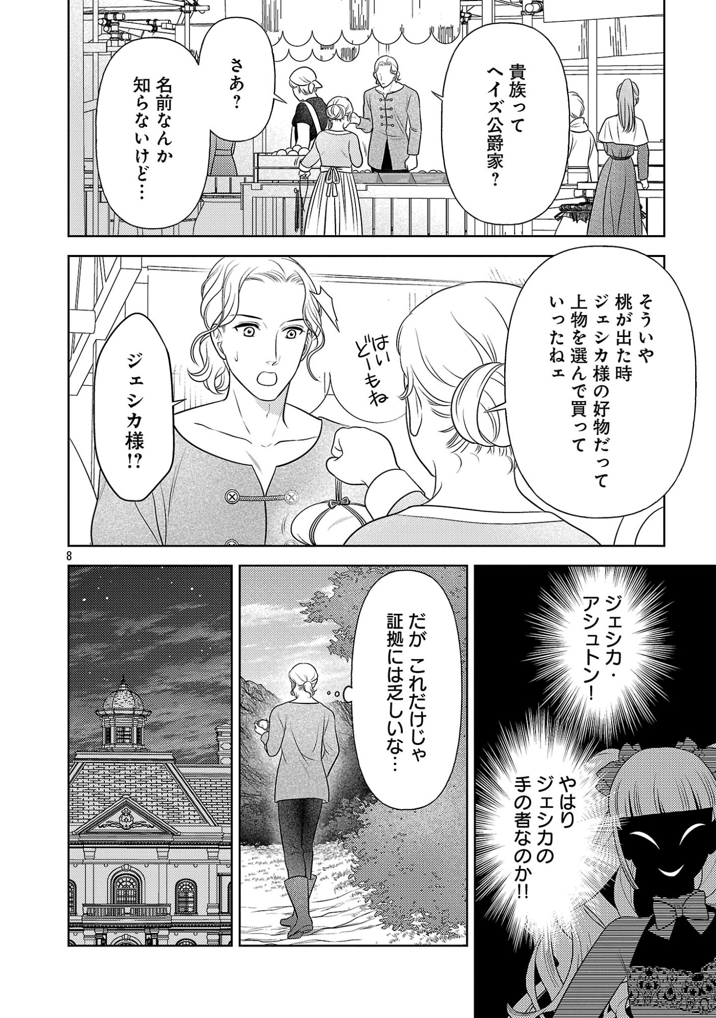終活令嬢 ～人生を諦めて死ぬ気満々な私と溺愛したい神官の攻防～ 第17.1話 - Page 8