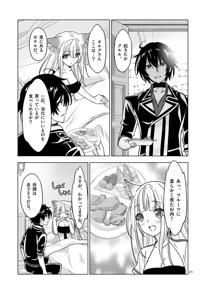 史上最強オークさんの楽しい異世界ハーレムづくり 第138.2話 - Page 11