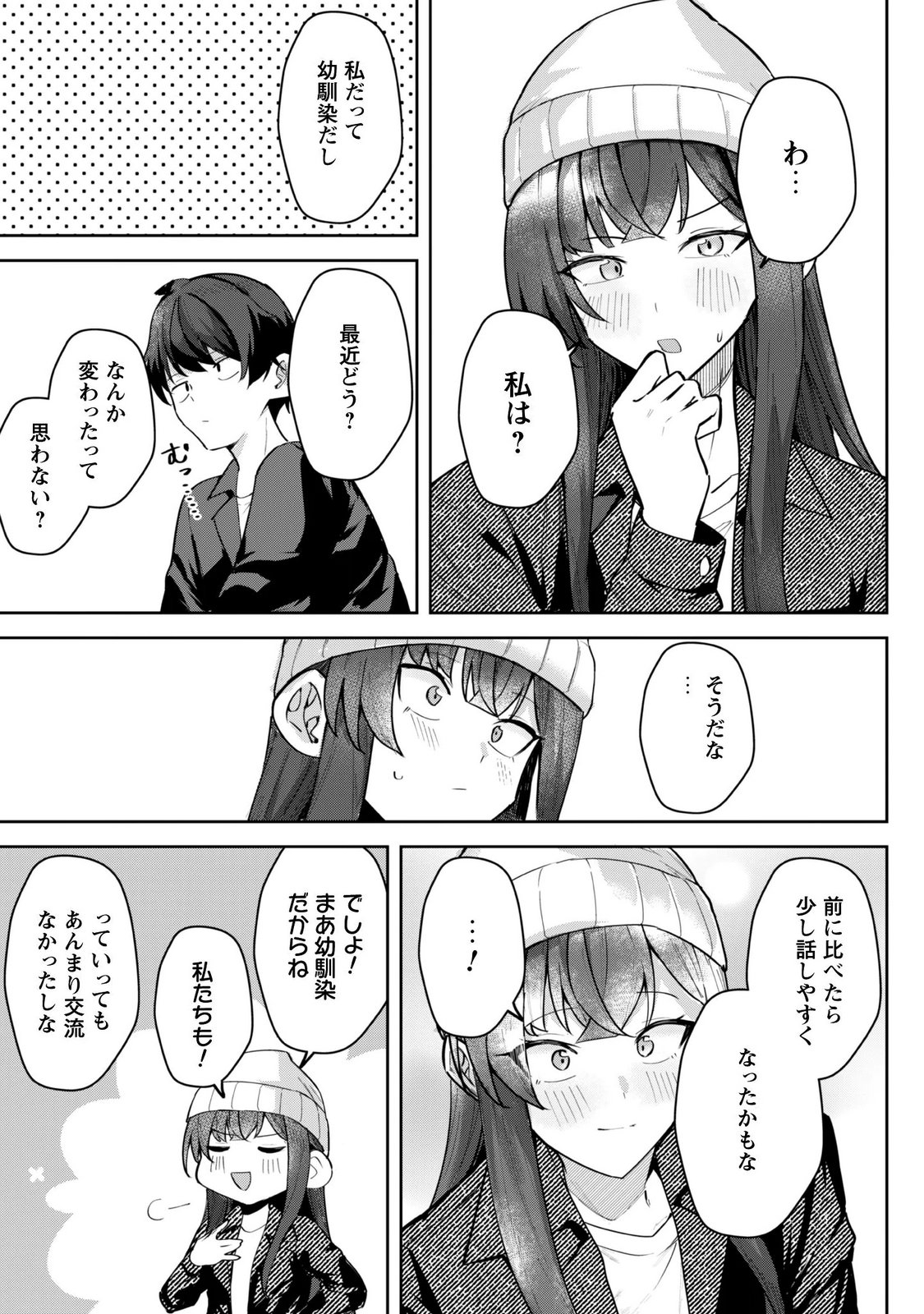 デレたい彼女の裏表 第10話 - Page 13