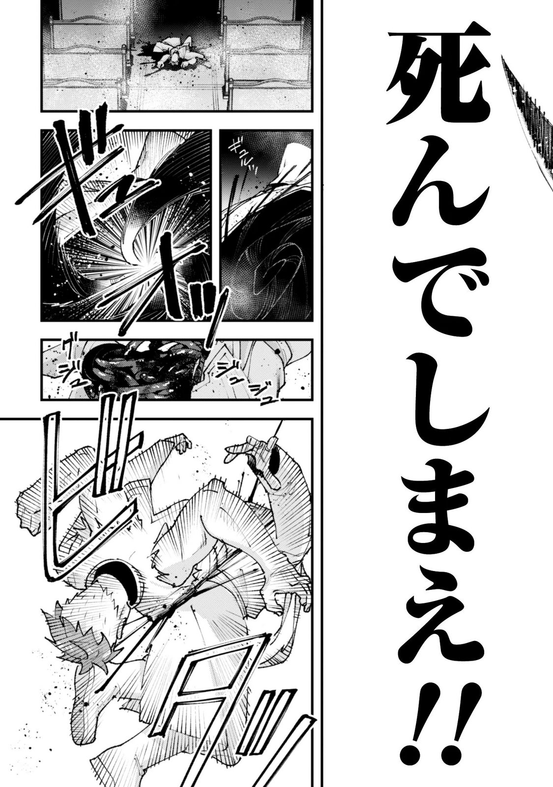 「お前ごときが魔王に勝てると思うな」と勇者パーティを追放されたので、王都で気ままに暮らしたい 第37.3話 - Page 3