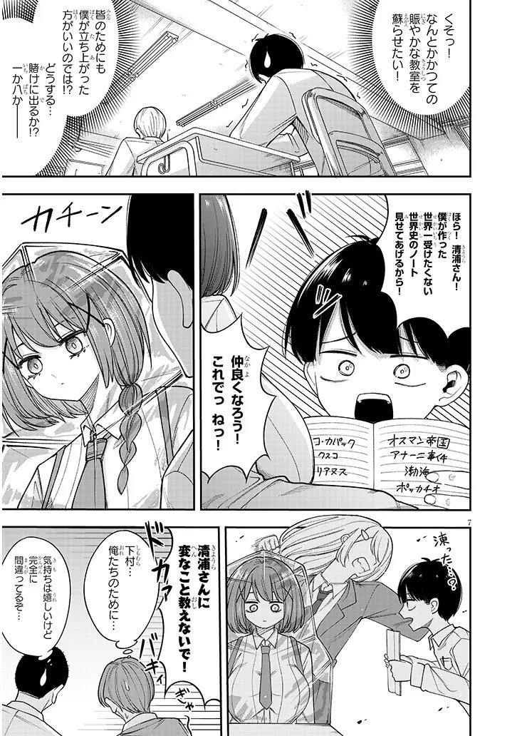 清浦さんに変なこと教えないで 第0話 - Page 7