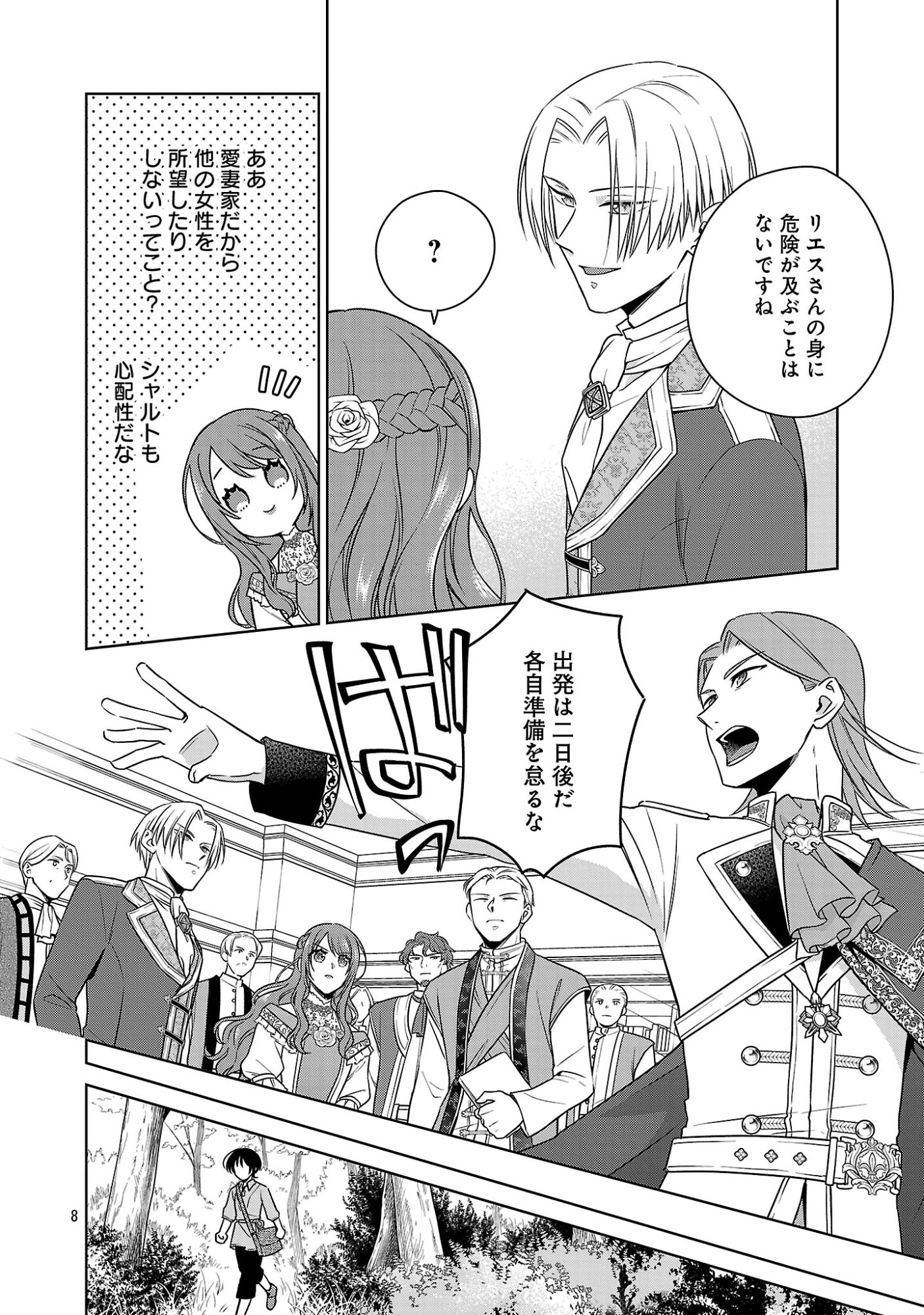 無職独身アラフォー女子の異世界奮闘記 第14.1話 - Page 8