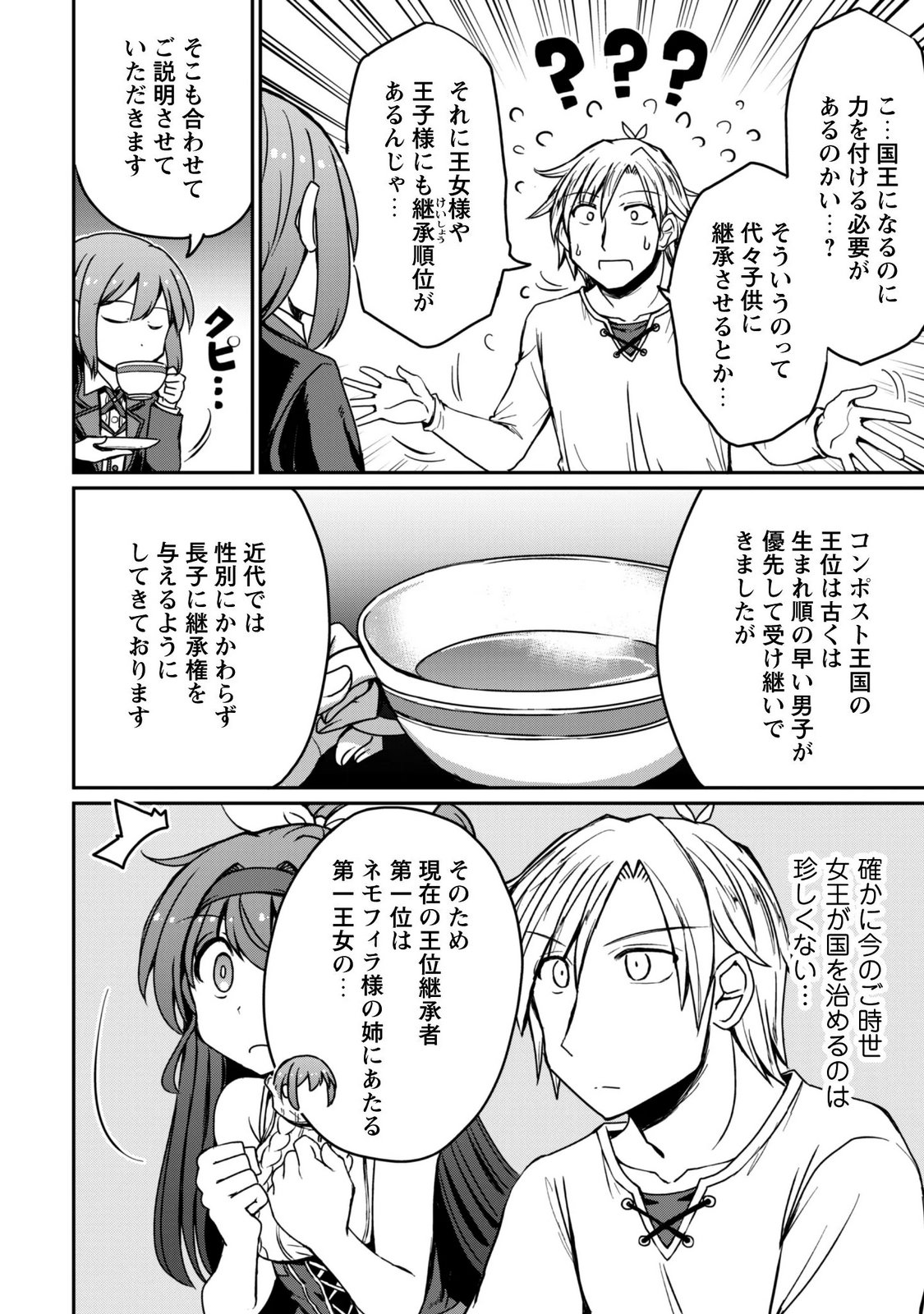 はじまりの町の育て屋さん 追放された万能育成師はポンコツ冒険者を覚醒させて最強スローライフを目指します 第22話 - Page 20