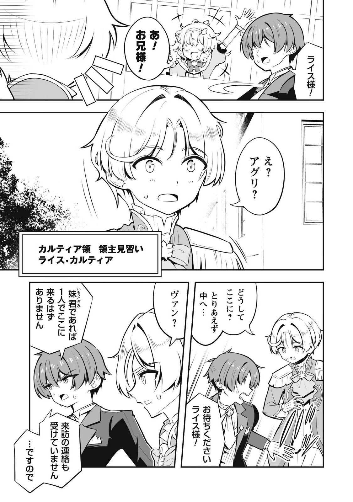 侯爵令嬢アグリカルティアは授かったチートスキルでこっそり農業を謳歌する 第6話 - Page 6