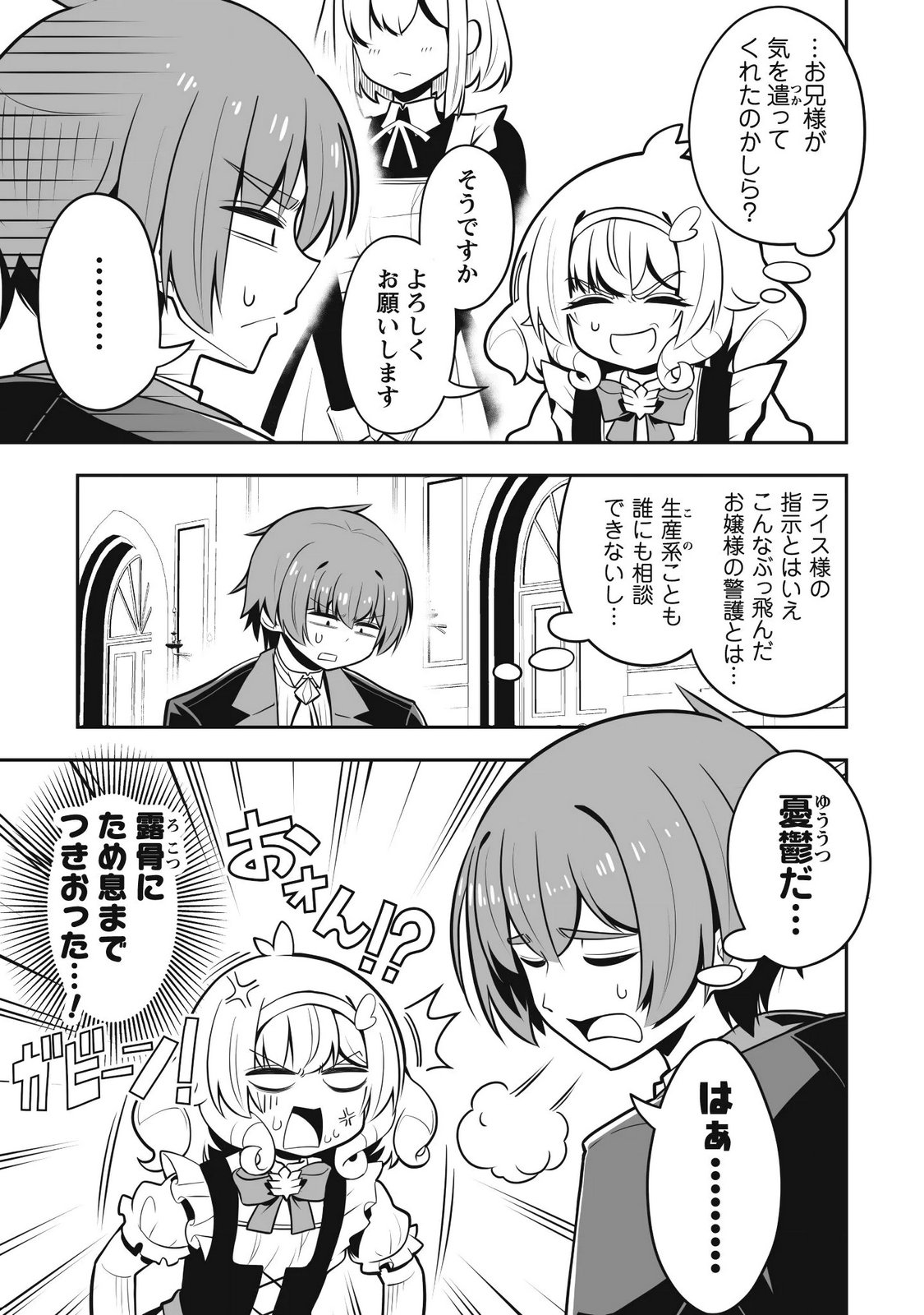 侯爵令嬢アグリカルティアは授かったチートスキルでこっそり農業を謳歌する 第6話 - Page 22