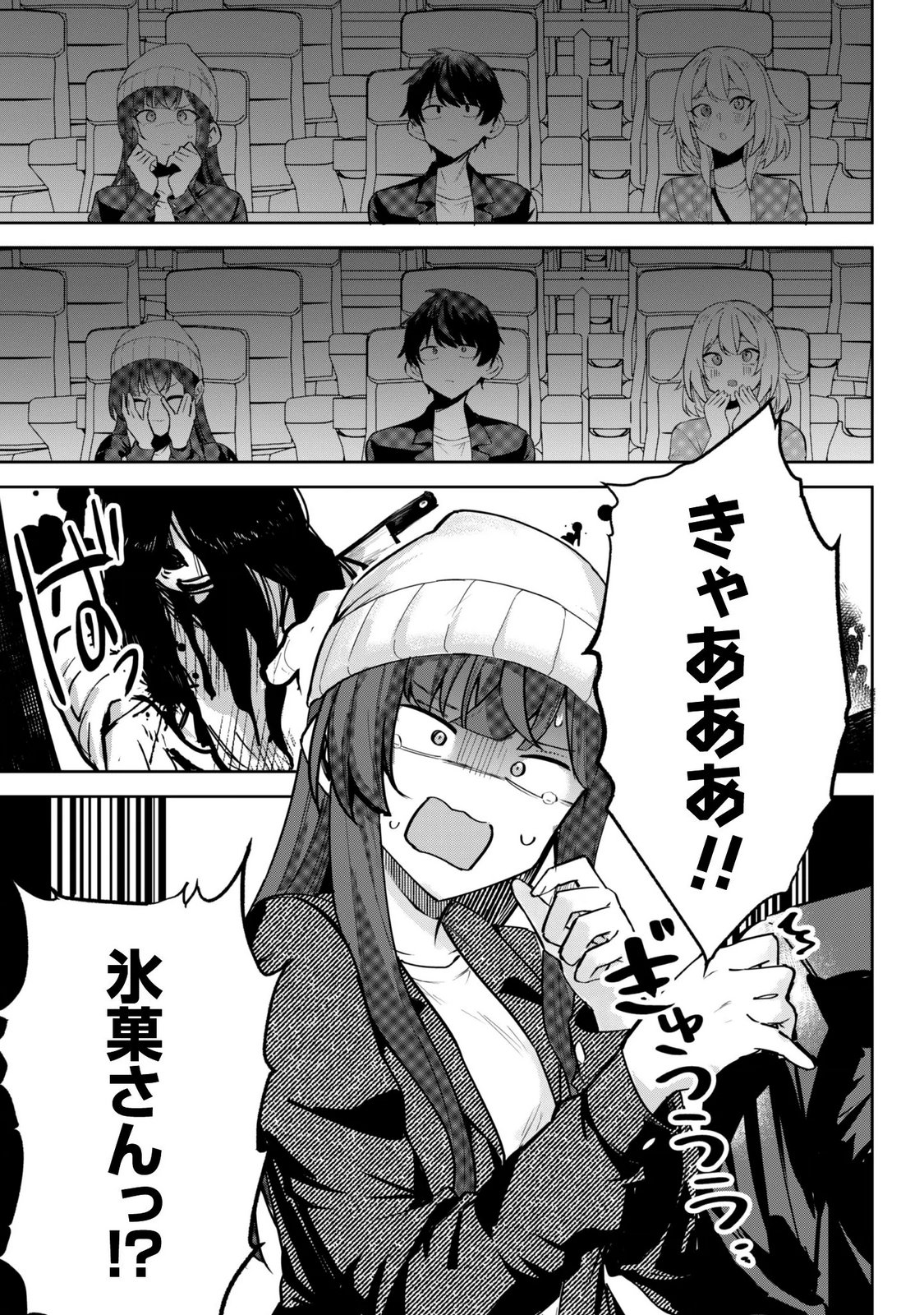 デレたい彼女の裏表 第10話 - Page 7