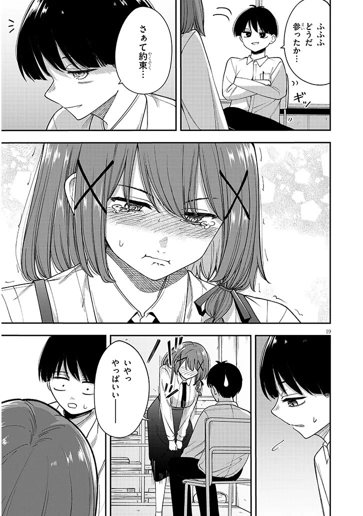清浦さんに変なこと教えないで 第0話 - Page 19
