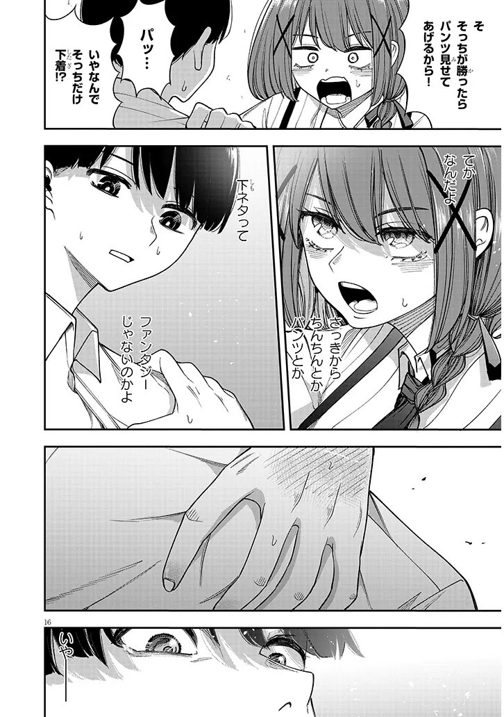 清浦さんに変なこと教えないで 第0話 - Page 16