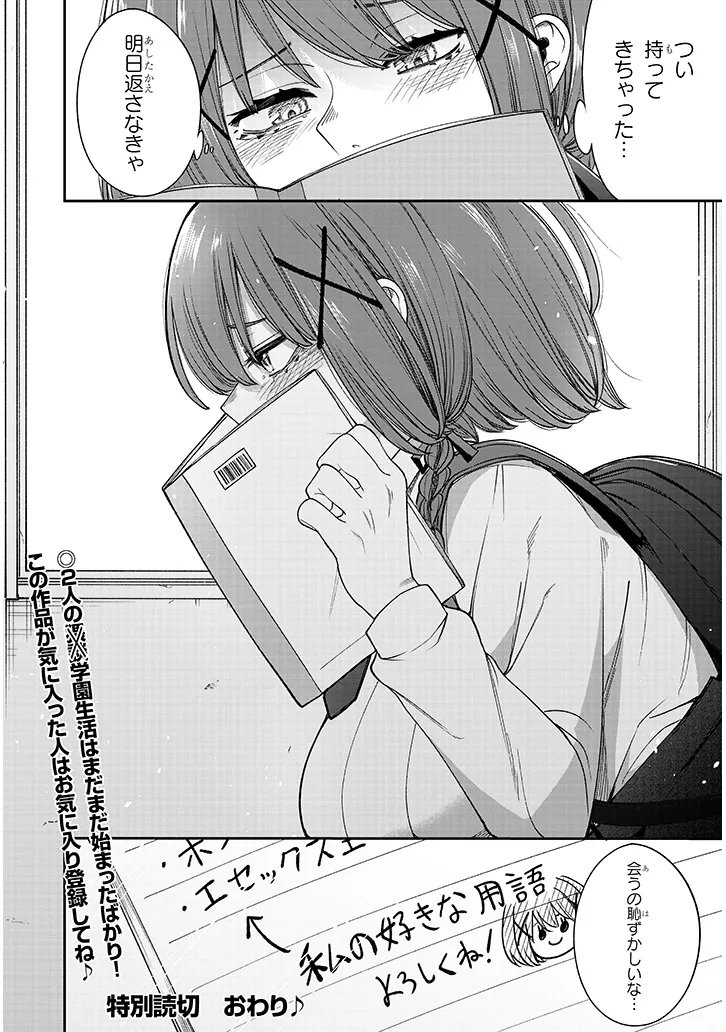清浦さんに変なこと教えないで 第0話 - Page 24