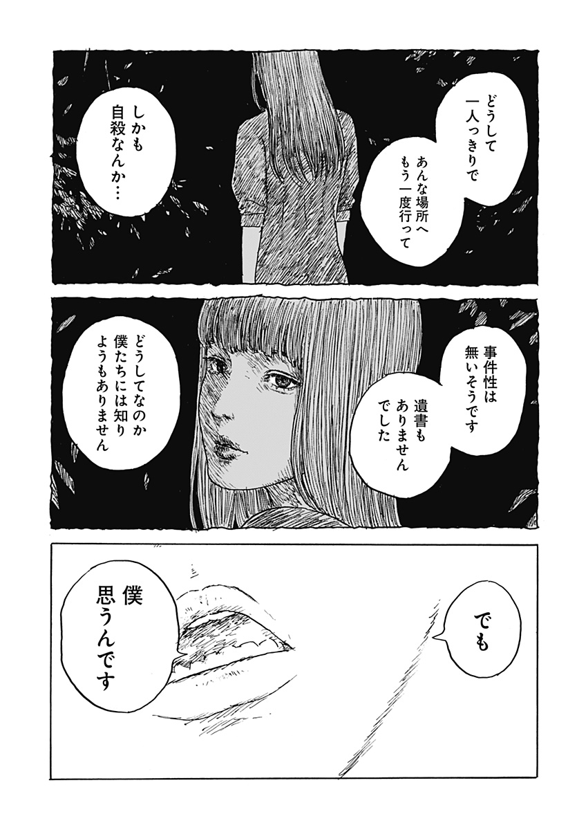 口に関するアンケート 第1話 - Page 23