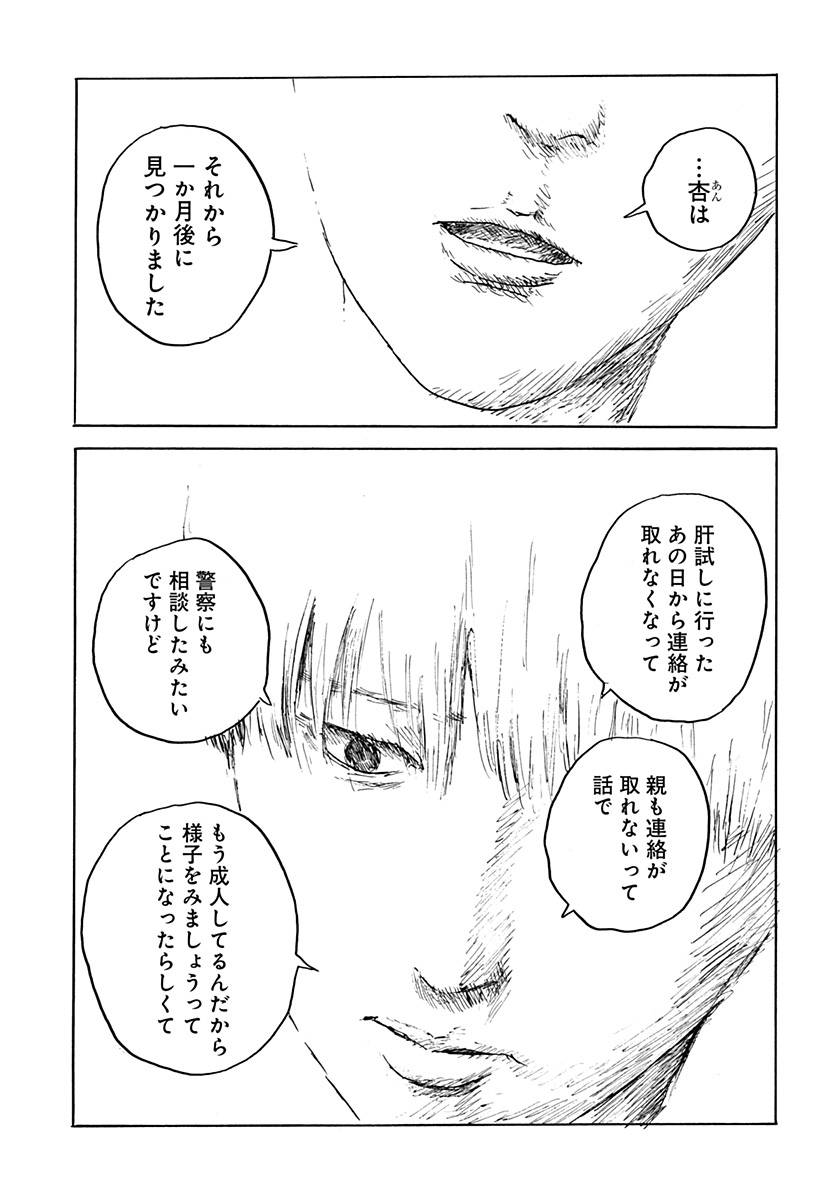 口に関するアンケート 第1話 - Page 21