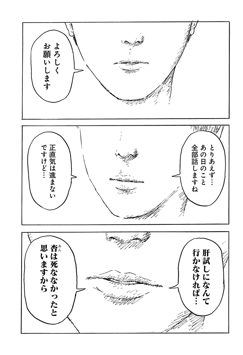 口に関するアンケート 第1話 - Page 5