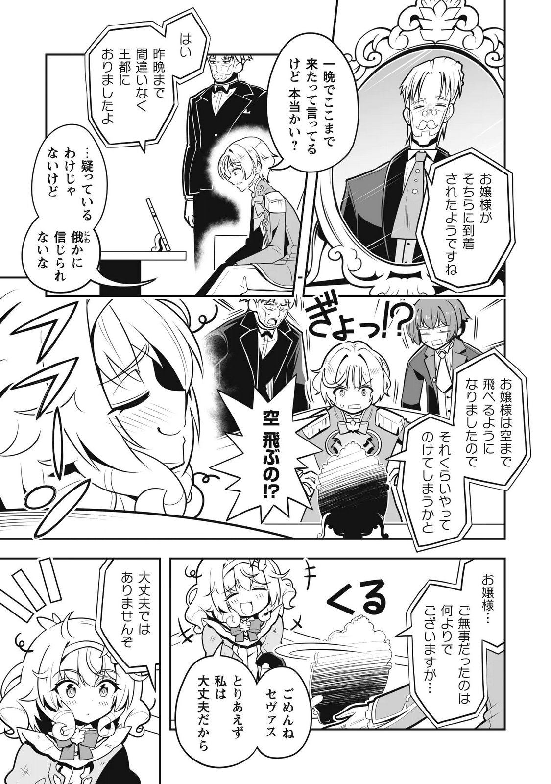 侯爵令嬢アグリカルティアは授かったチートスキルでこっそり農業を謳歌する 第6話 - Page 12