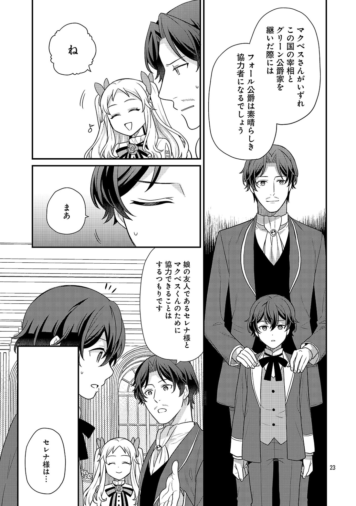 悪役令嬢の父親に転生したので、妻と娘を溺愛します 第14話 - Page 23