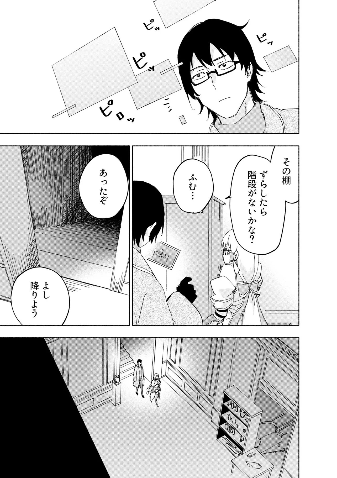 えっ、転移失敗 成功 第69.3話 - Page 3