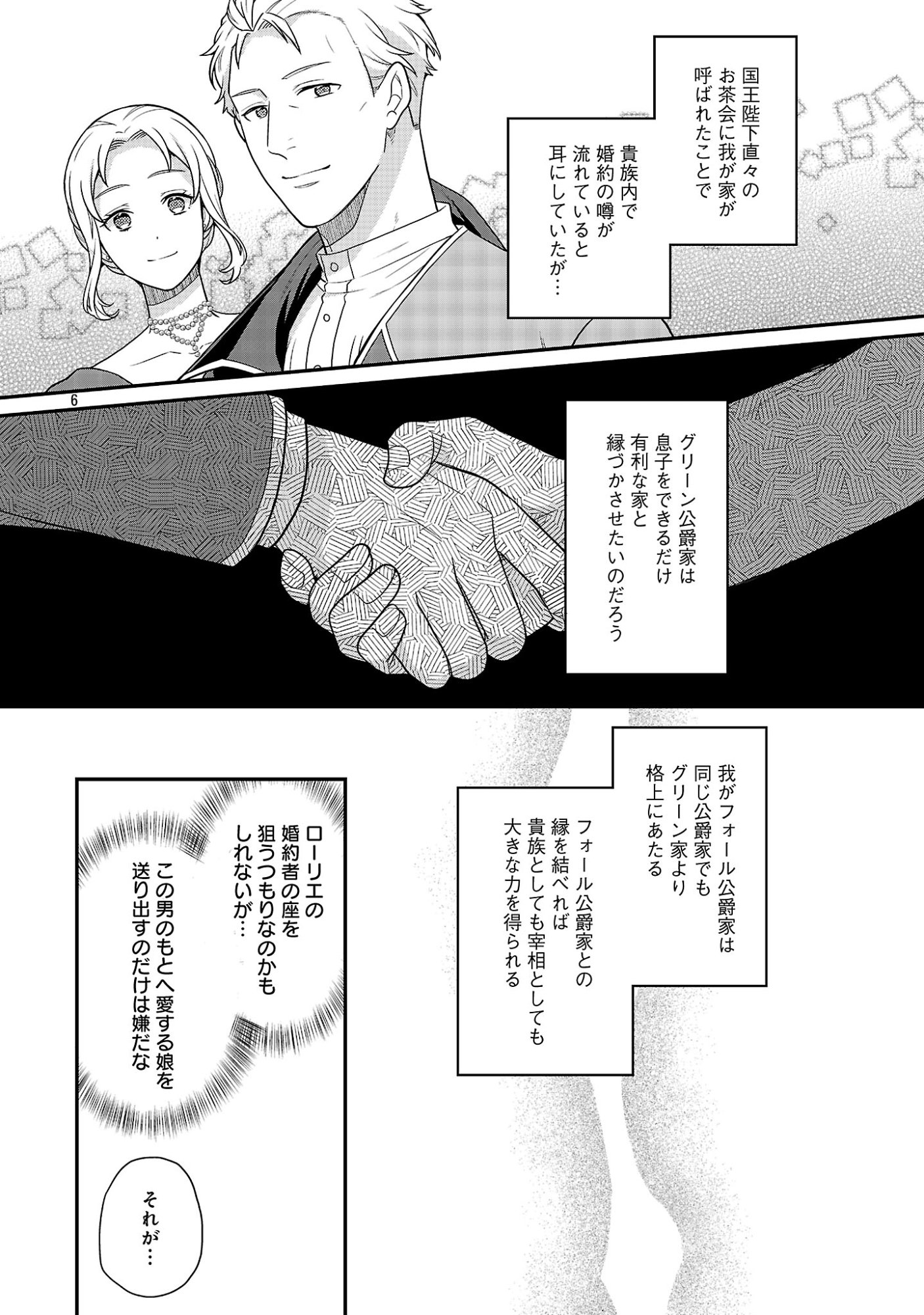 悪役令嬢の父親に転生したので、妻と娘を溺愛します 第14話 - Page 6