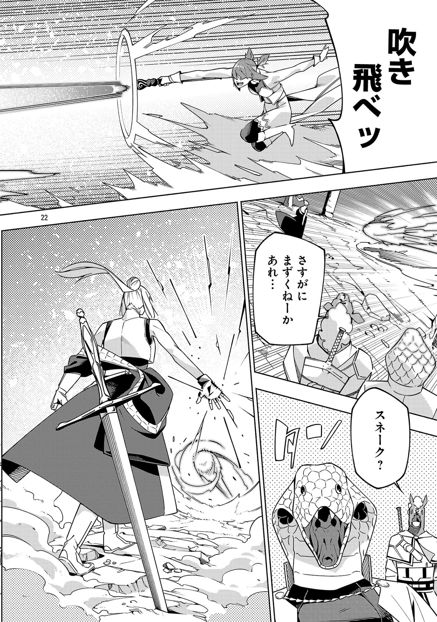 【ダンジョン】人助けしたら、知らんとこでバズってた件【実況】 第17話 - Page 22