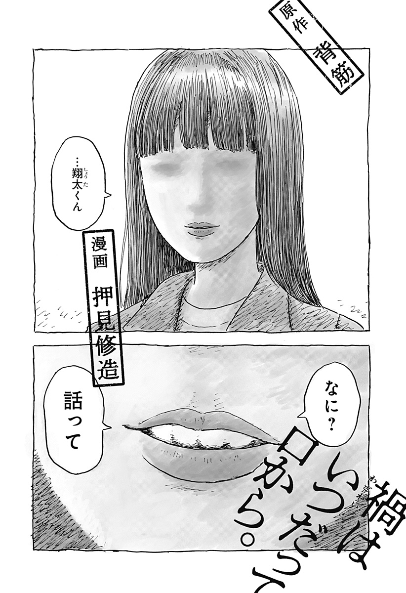 口に関するアンケート 第1話 - Page 2
